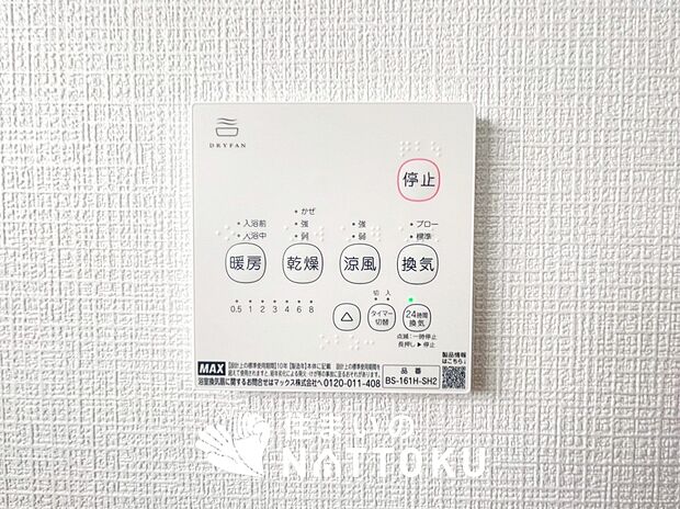 【浴室暖房換気乾燥機リモコン】見やすいボタン配置で換気・暖房・乾燥・涼風が簡単操作可能です。