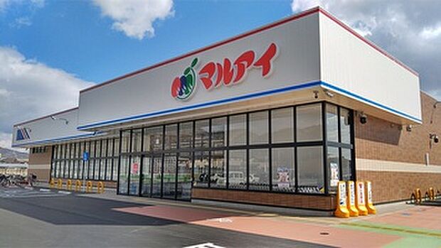 マルアイ広畑店(約1,300m)
