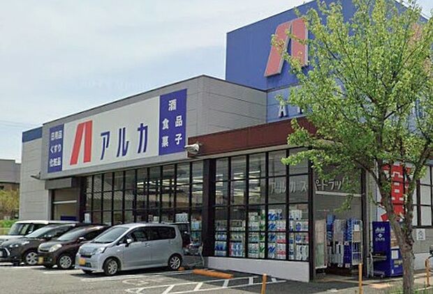 アルカドラッグ大久保店(約1,300m)