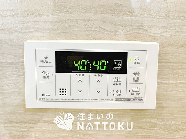 【給湯器リモコン】温度調整機能はもちろん、見やすいボタン配置でお湯はり・追い炊きが簡単操作可能です。