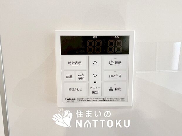 【給湯器リモコン】温度調整機能はもちろん、見やすいボタン配置でお湯はり・追い炊きが簡単操作可能です。
