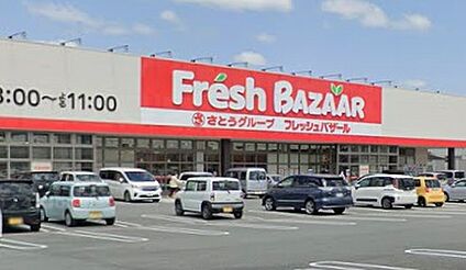 フレッシュバザール姫路花田店 580ｍ(徒歩8分)