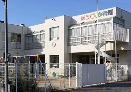 宝殿保育園 940ｍ(徒歩12分)