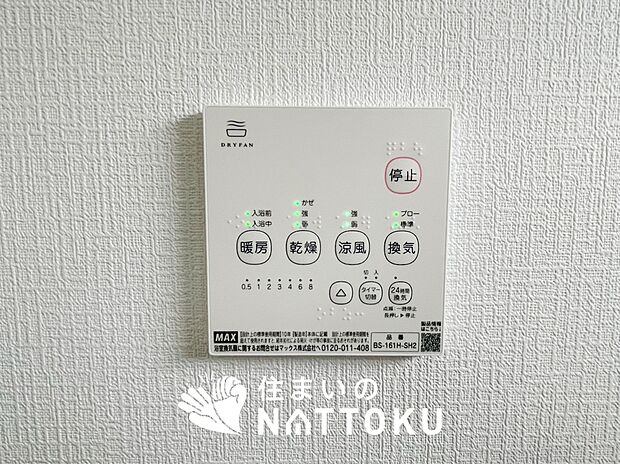 【浴室暖房換気乾燥機リモコン】見やすいボタン配置で換気・暖房・乾燥・涼風が簡単操作可能です。