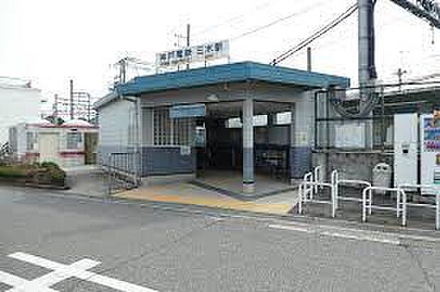 神戸電鉄粟生線「三木駅」（約480m）
