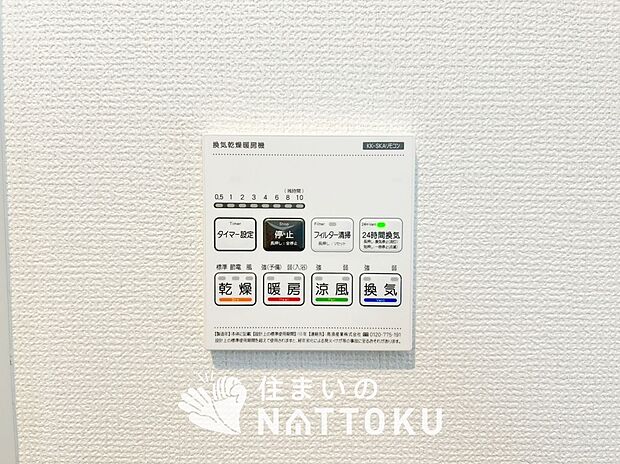 【浴室暖房換気乾燥機リモコン】見やすいボタン配置で換気・暖房・乾燥・涼風が簡単操作可能です。