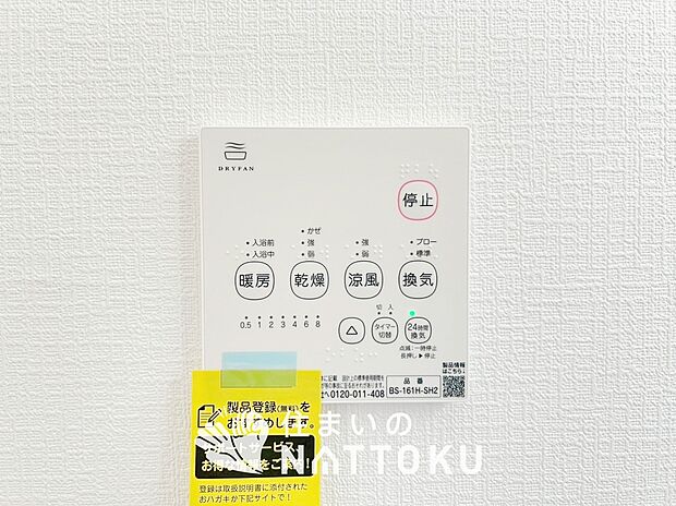 【浴室暖房換気乾燥機リモコン】見やすいボタン配置で換気・暖房・乾燥・涼風が簡単操作可能です。