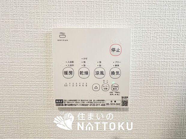 【浴室暖房換気乾燥機リモコン】見やすいボタン配置で換気・暖房・乾燥・涼風が簡単操作可能です。