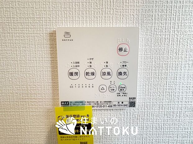 【浴室暖房換気乾燥機リモコン】見やすいボタン配置で換気・暖房・乾燥・涼風が簡単操作可能です。