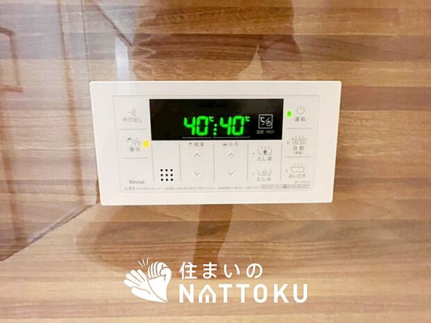 【給湯器リモコン】見やすいボタン配置でお湯はり・追い炊きが簡単操作可能です。