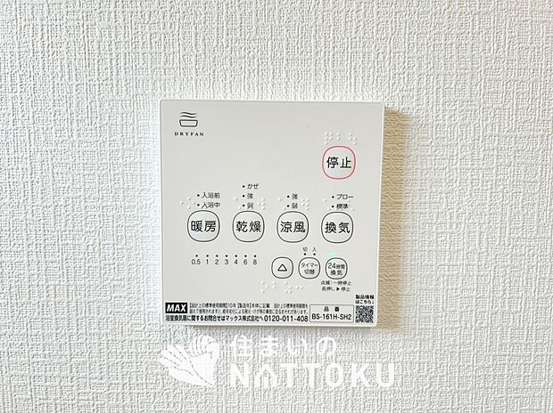 【浴室暖房換気乾燥機リモコン】見やすいボタン配置で換気・暖房・乾燥・涼風が簡単操作可能です。