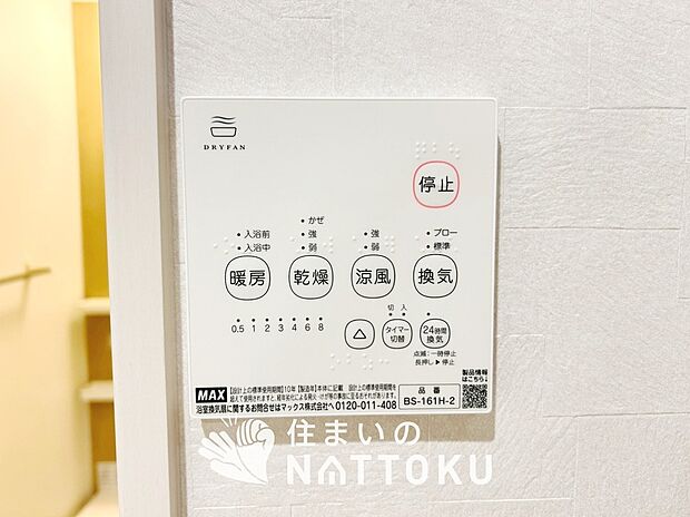 【浴室暖房換気乾燥機リモコン】見やすいボタン配置で換気・暖房・乾燥・涼風が簡単操作可能です。