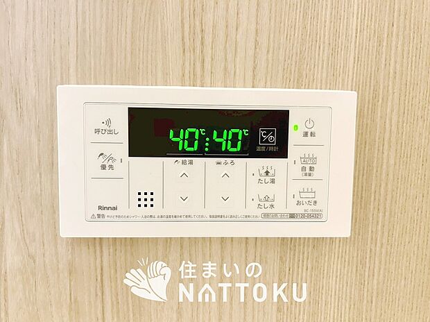 【給湯器リモコン】見やすいボタン配置でお湯はり・追い炊きが簡単操作可能です。