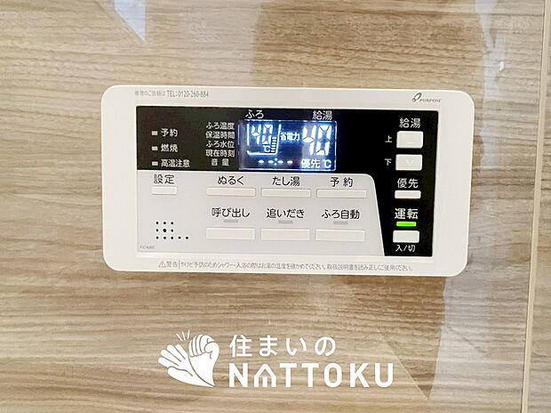 【給湯器リモコン】見やすいボタン配置でお湯はり・追い炊きが簡単操作可能です。