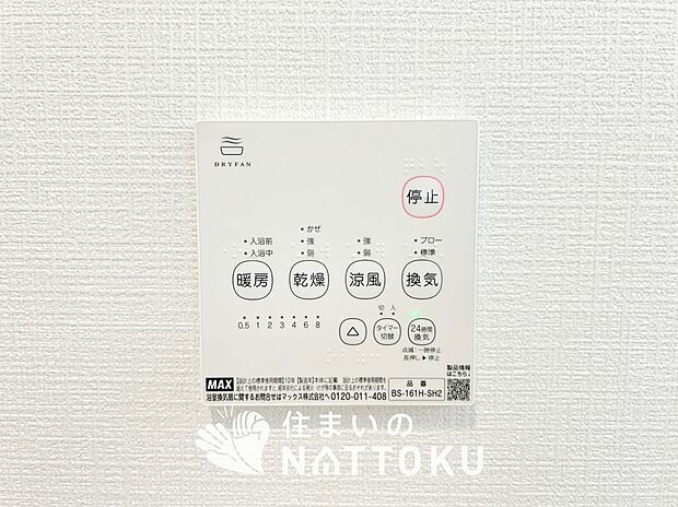 【浴室暖房換気乾燥機リモコン】見やすいボタン配置で換気・暖房・乾燥・涼風が簡単操作可能です。