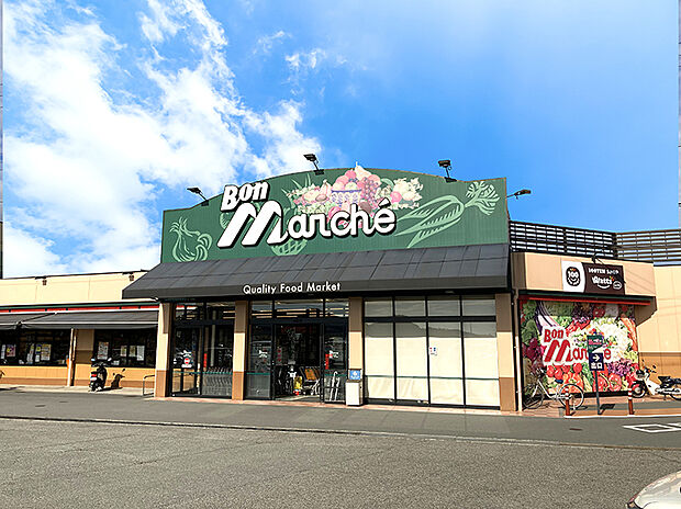 ボンマルシェ志方店(約1,500m)