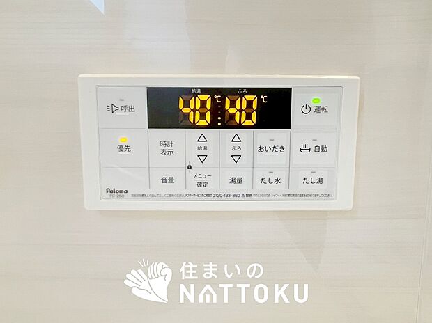 【給湯器リモコン】温度調整機能はもちろん、見やすいボタン配置でお湯はり・追い炊きが簡単操作可能です。