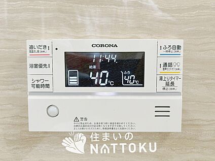 給湯器リモコン