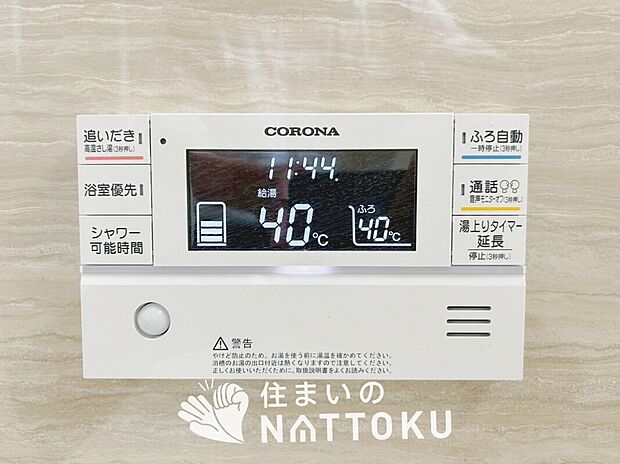 【給湯器リモコン】温度調整機能はもちろん、見やすいボタン配置でお湯はり・追い炊きが簡単操作可能です。