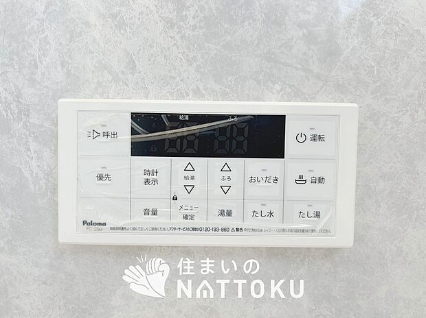 【給湯器リモコン】温度調整機能はもちろん、見やすいボタン配置でお湯はり・追い炊きが簡単操作可能です。