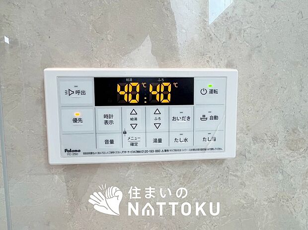 【給湯器リモコン】温度調整機能はもちろん、見やすいボタン配置でお湯はり・追い炊きが簡単操作可能です。
