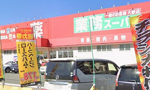 業務スーパー今宿店(約970m)