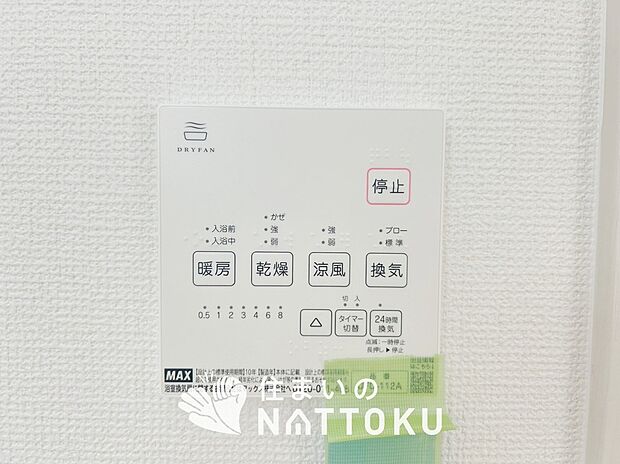 【浴室暖房換気乾燥機リモコン】見やすいボタン配置で換気・暖房・乾燥・涼風が簡単操作可能です。