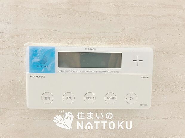 【給湯器リモコン】見やすいボタン配置でお湯はり・追い炊きが簡単操作可能です。