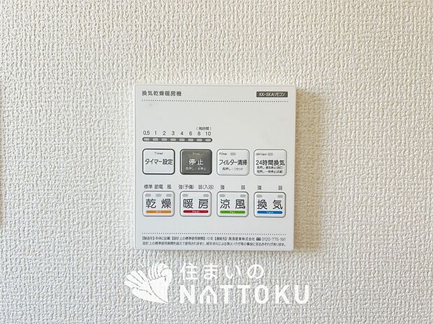 【電気式浴室暖房換気乾燥機リモコン】見やすいボタン配置で換気・暖房・乾燥・涼風が簡単操作可能です。