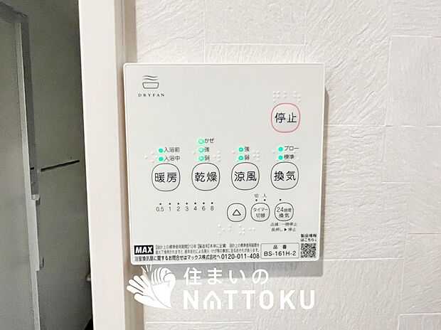 【浴室暖房換気乾燥機リモコン】見やすいボタン配置で換気・暖房・乾燥・涼風が簡単操作可能です。