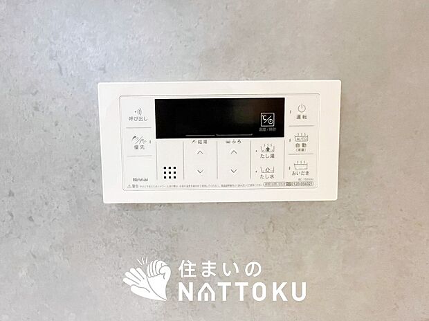 【給湯器リモコン】見やすいボタン配置でお湯はり・追い炊きが簡単操作可能です。