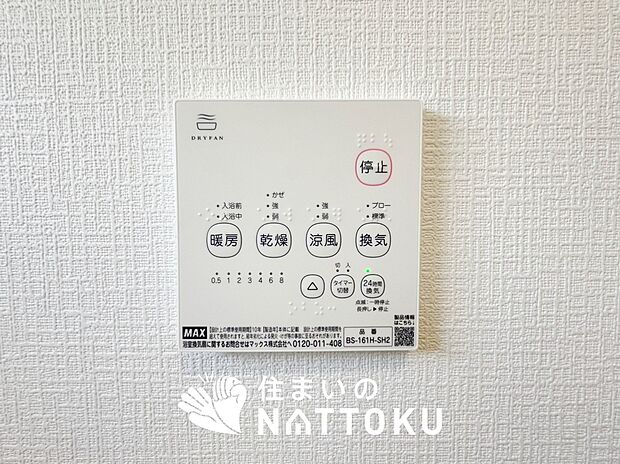 【浴室暖房換気乾燥機リモコン】見やすいボタン配置で換気・暖房・乾燥・涼風が簡単操作可能です。