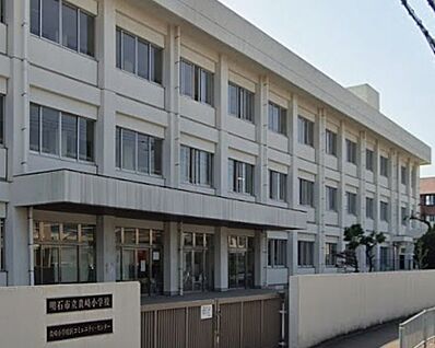 明石市立貴崎小学校 800ｍ(徒歩10分)
