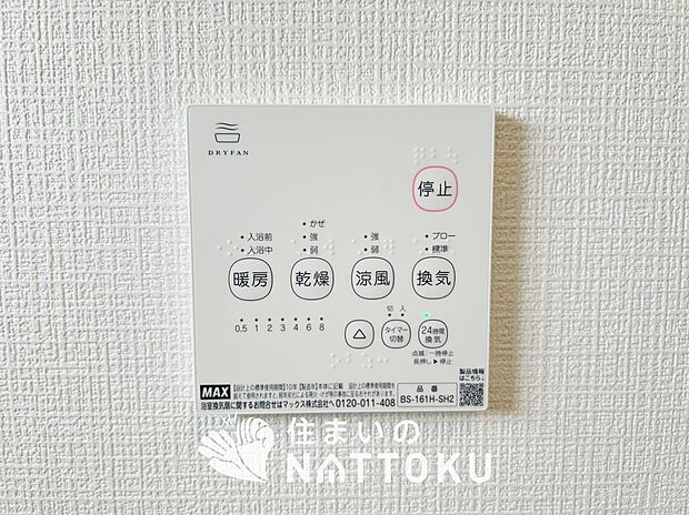 【浴室暖房換気乾燥機リモコン】見やすいボタン配置で換気・暖房・乾燥・涼風が簡単操作可能です。