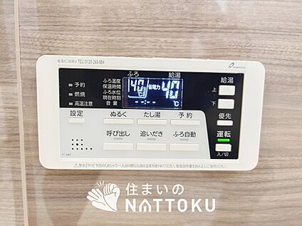 給湯器リモコン