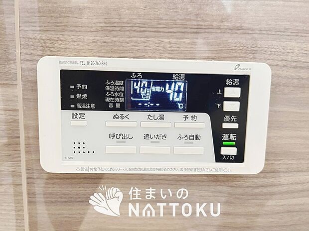 【給湯器リモコン】見やすいボタン配置でお湯はり・追い炊きが簡単操作可能です。