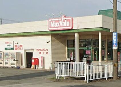 マックスバリュ網干店 1000ｍ(徒歩13分)