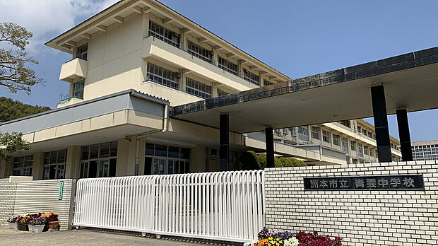 洲本市立青雲中学校(約2,000m)