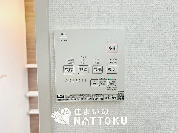 【浴室暖房換気乾燥機リモコン】見やすいボタン配置で換気・暖房・乾燥・涼風が簡単操作可能です。