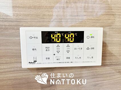 給湯器リモコン