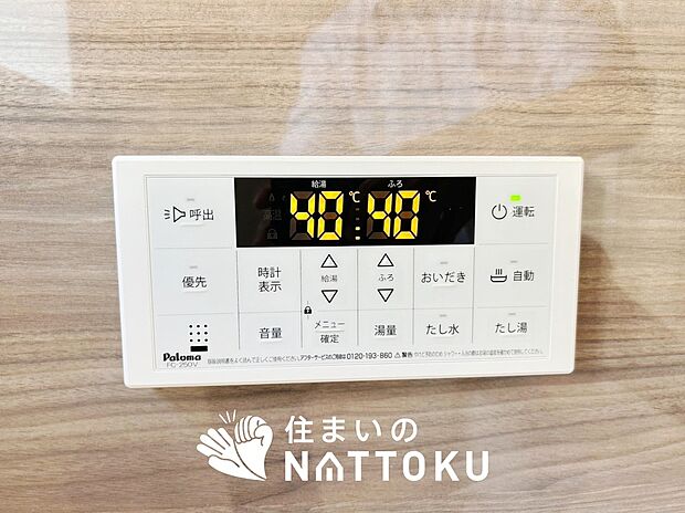 【給湯器リモコン】温度調整機能はもちろん、見やすいボタン配置でお湯はり・追い炊きが簡単操作可能です。