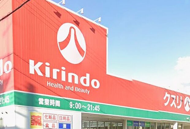 キリン堂小野本町店(約1,400m)