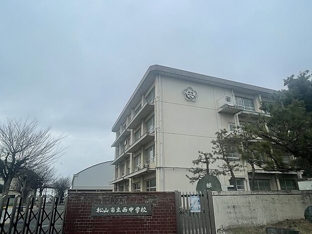 松山市立西中学校（約1,600m）