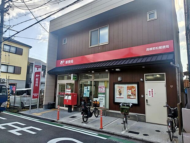 高槻若松郵便局