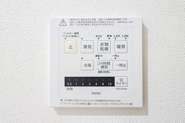 【【浴室暖房乾燥機】】■梅雨の時期にも大活躍の浴室暖房乾燥機。家族の数だけ増える洗濯物もしっかり乾かせます。また、湿気を排してカビ防止にも大活躍。冬季のヒートショック緩和にも。