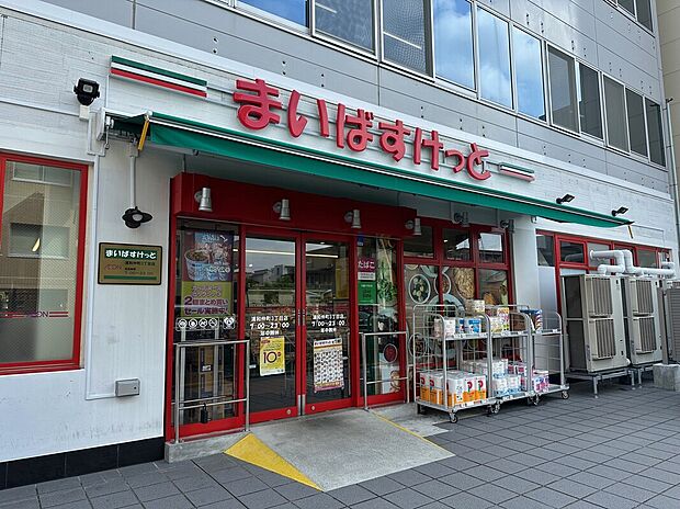 まいばすけっと浦和仲町3丁目店(約350m・徒歩5分)