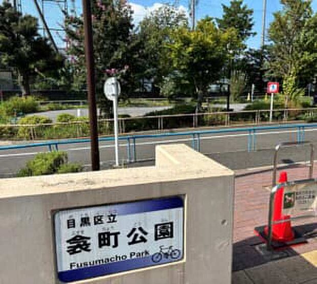 衾町公園（約320m）