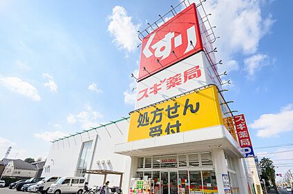 スギ薬局　宮前四丁目店 約180ｍ