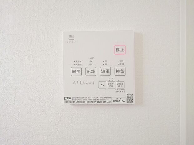 【浴室乾燥機】浴室乾燥機付。梅雨や雨の日のお洗濯に大活躍します！
