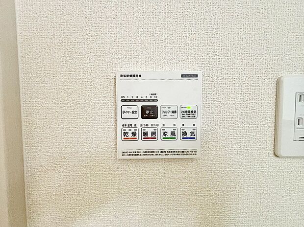 【【浴室乾燥機付。梅雨や雨の日のお洗濯に大活躍します！】　】浴室乾燥機付。梅雨や雨の日のお洗濯に大活躍します！
